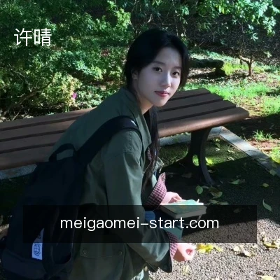 许晴
